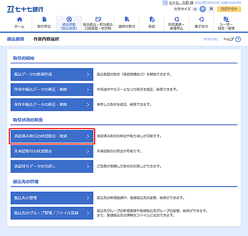 77 Bank セブンメイトｗｅｂサービス オンラインマニュアル