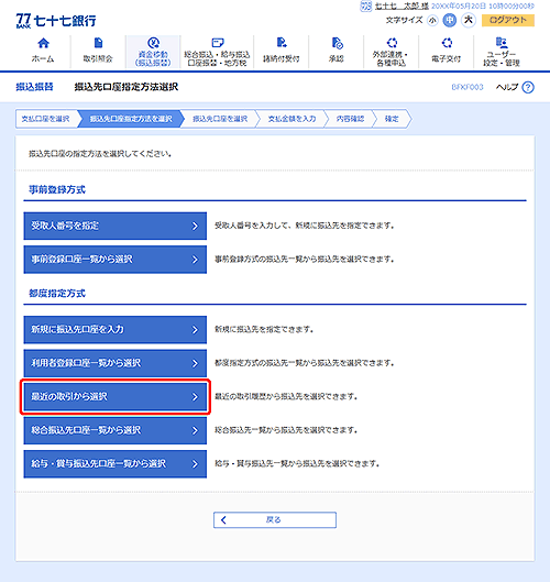 77 Bank セブンメイトｗｅｂサービス オンラインマニュアル