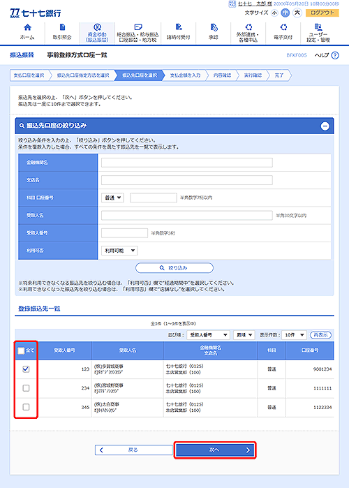 77 BANK セブンメイトWebサービス オンラインマニュアル