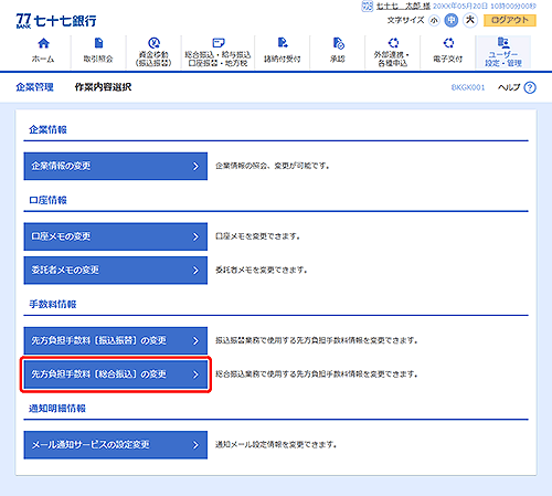 77 BANK セブンメイトWebサービス オンラインマニュアル