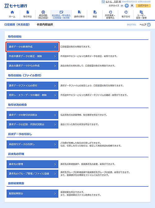 77 BANK セブンメイトWebサービス オンラインマニュアル