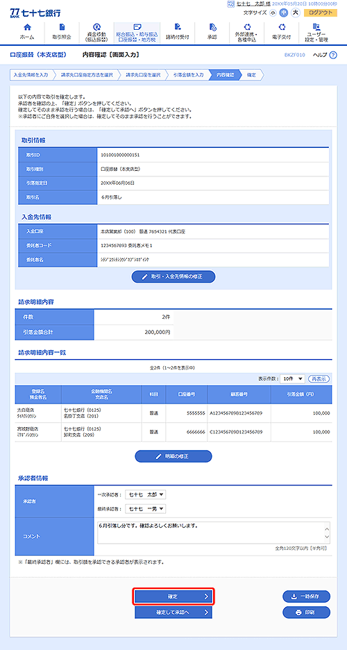 77 Bank セブンメイトｗｅｂサービス オンラインマニュアル
