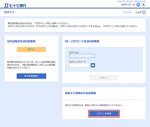 77 Bank セブンメイトｗｅｂサービス オンラインマニュアル