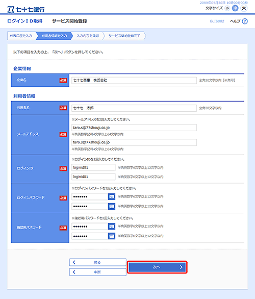 77 Bank セブンメイトｗｅｂサービス オンラインマニュアル