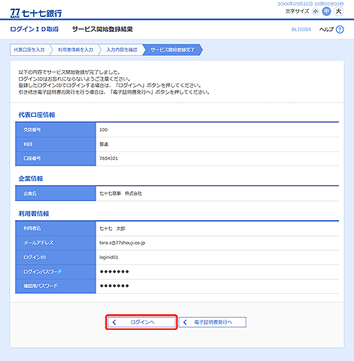 77 Bank セブンメイトｗｅｂサービス オンラインマニュアル