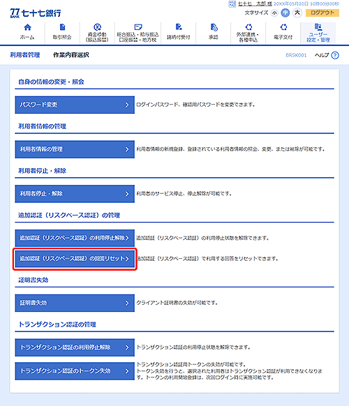 77 BANK セブンメイトWebサービス オンラインマニュアル