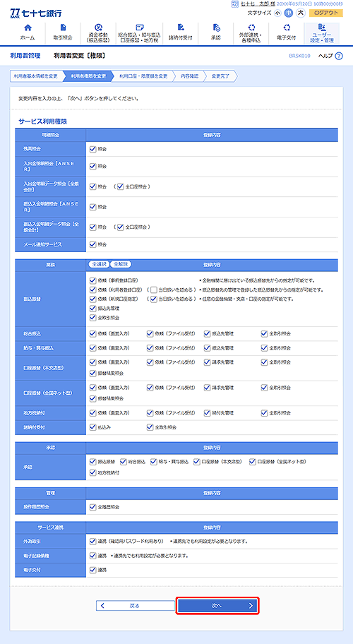 77 Bank セブンメイトｗｅｂサービス オンラインマニュアル