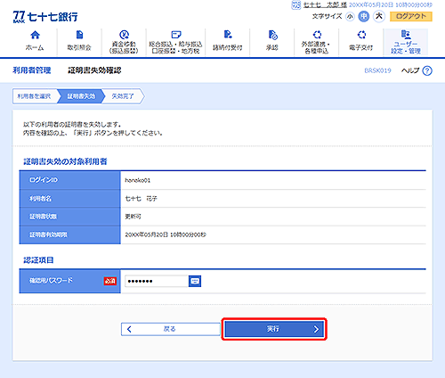 77 Bank セブンメイトｗｅｂサービス オンラインマニュアル