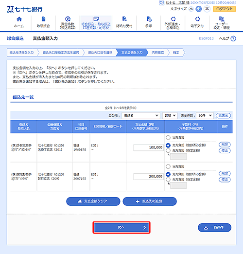 77 Bank セブンメイトwebサービス オンラインマニュアル