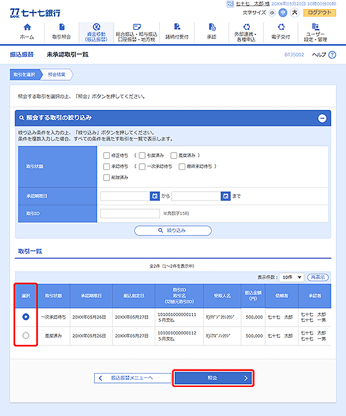 77 Bank セブンメイトｗｅｂサービス オンラインマニュアル