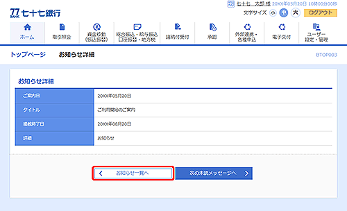 77 BANK セブンメイトWebサービス オンラインマニュアル
