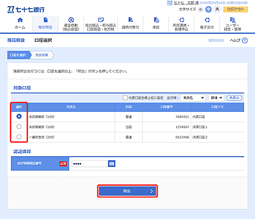 77 BANK セブンメイトWebサービス オンラインマニュアル
