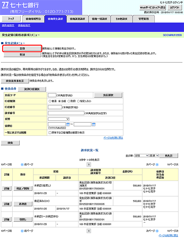 [SCCMNU12201]発生記録（債務者請求）メニュー