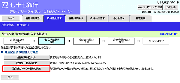 [SCKACR11122]発生記録（債務者）請求_入力方法選択