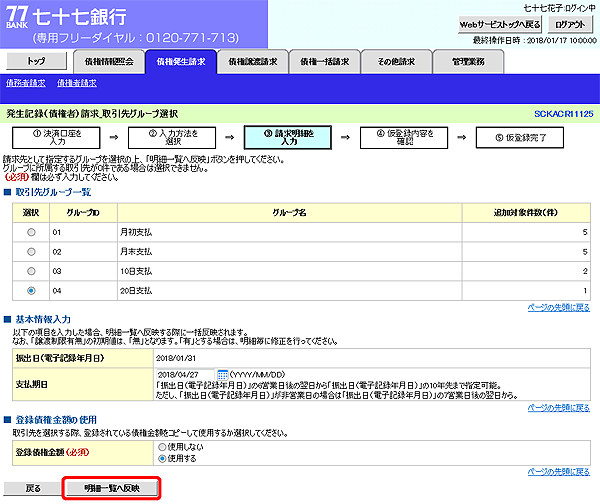 [SCKACR11125]発生記録（債権者）請求_取引先グループ選択