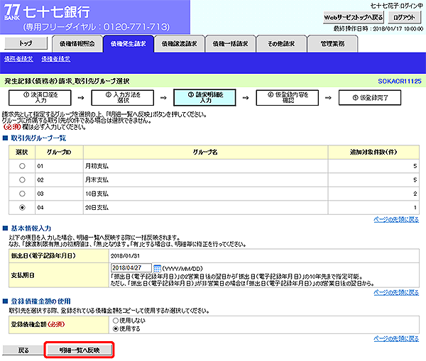 [SCKACR11125]発生記録（債務者）請求_取引先グループ選択