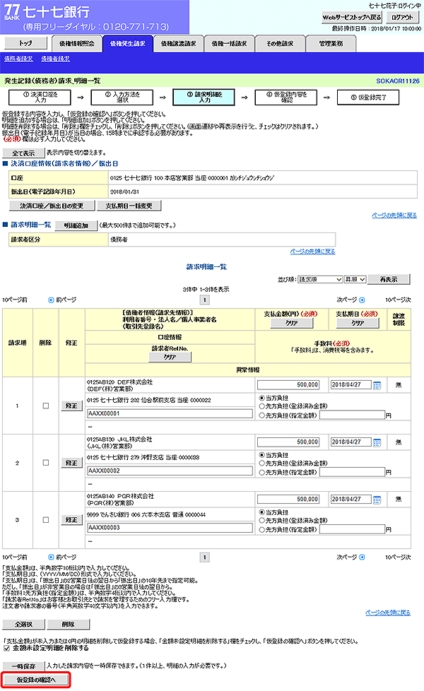 [SCKACR11126]発生記録（債務者）請求_明細一覧