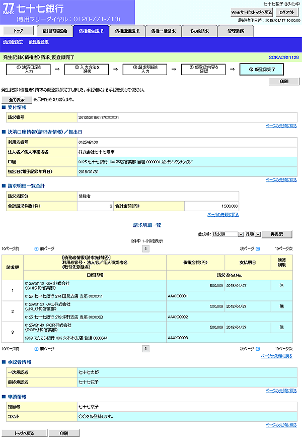 [SCKACR11128]発生記録（債権者）請求_仮登録完了