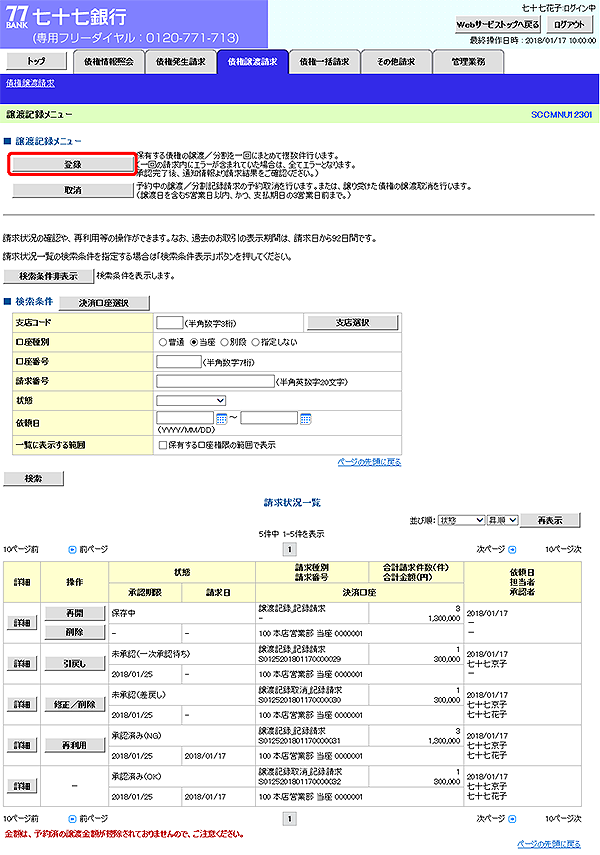 [SCCMNU12301]譲渡記録メニュー