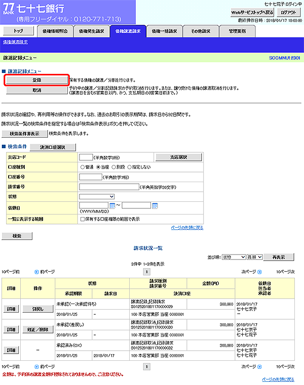 [SCCMNU12301]譲渡記録メニュー