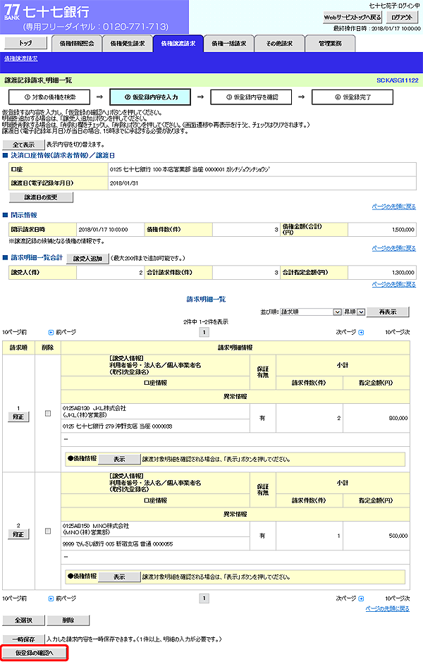 [SCKASG11122]譲渡記録請求_明細一覧