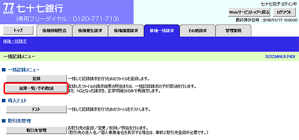 [SCCMNU12401]一括記録メニュー