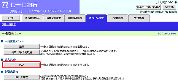 [SCCMNU12401]一括記録メニュー