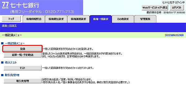 [SCCMNU12401]一括記録メニュー