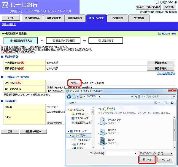 [SCKCMN11101]一括記録請求仮登録