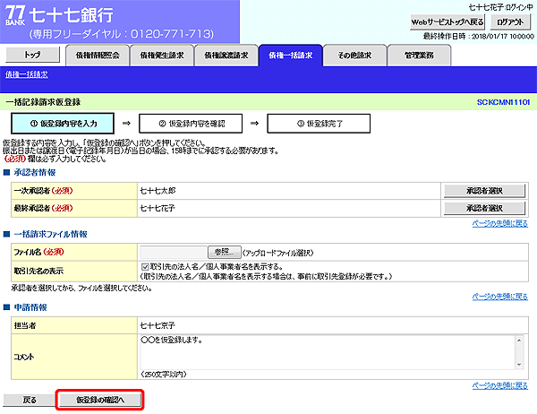 [SCKCMN11101]一括記録請求仮登録