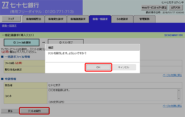 [SCKCMN11191]一括記録請求（導入テスト）