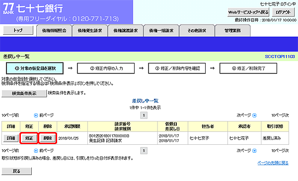 [SCCTOP11103]差戻し中一覧