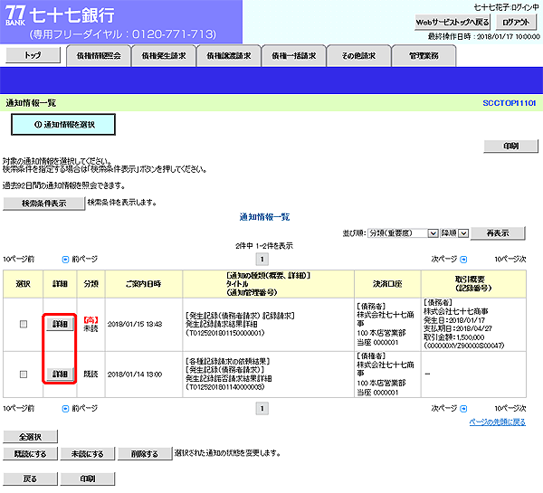 [SCCTOP11101]通知情報一覧