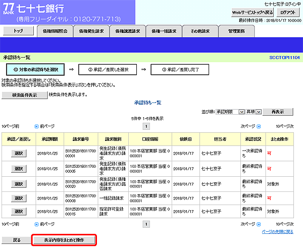 [SCCTOP11104]承認待ち一覧