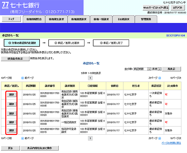 [SCCTOP11104]承認待ち一覧