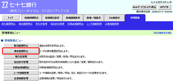 [SCCMNU12700]管理業務メニュー