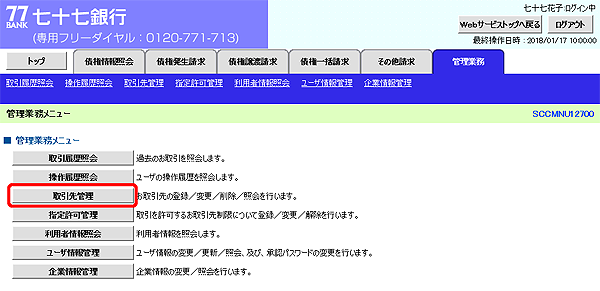 [SCCMNU12700]管理業務メニュー