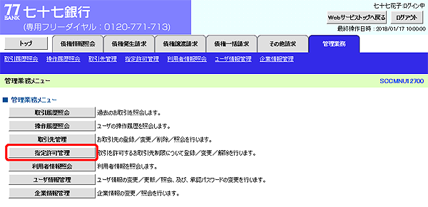 [SCCMNU12700]管理業務メニュー