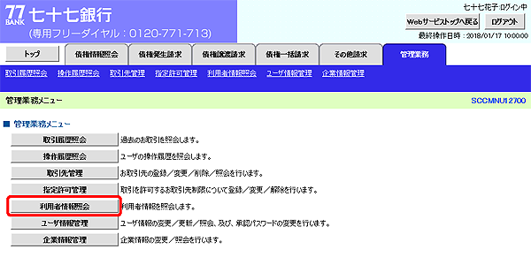 [SCCMNU12700]管理業務メニュー