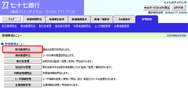 [SCCMNU12700]管理業務メニュー