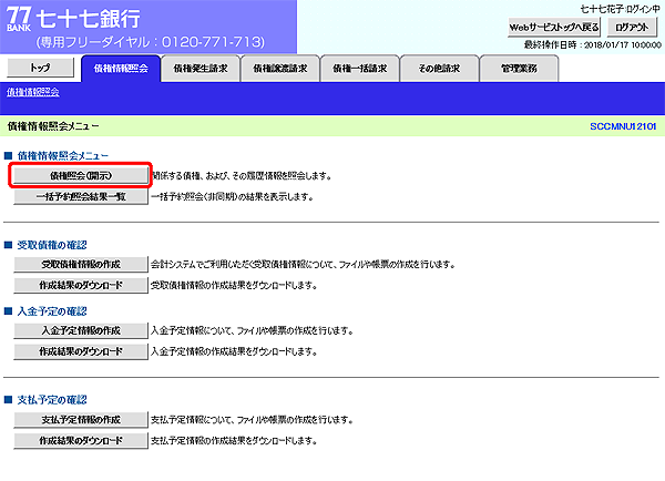 [SCCMNU12101]開示メニュー