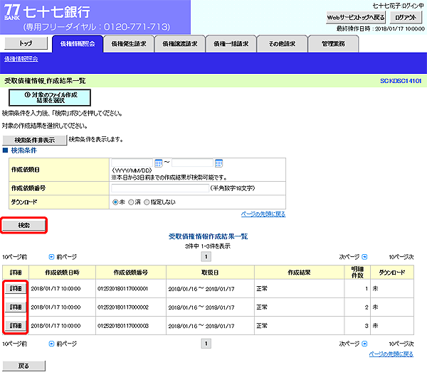 [SCKDSC14101]受取債権情報_作成結果一覧