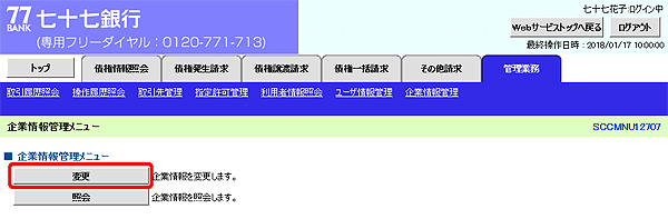 [SCCMNU12707]企業情報管理メニュー