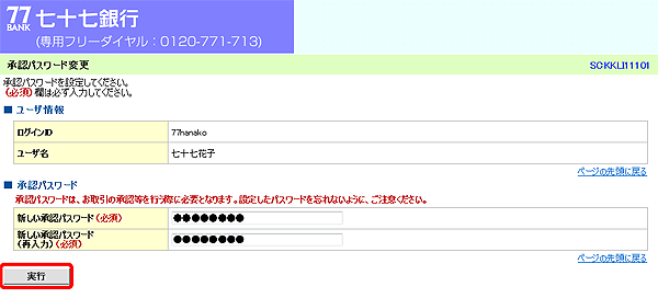 [SCKKLI11101]承認パスワード変更