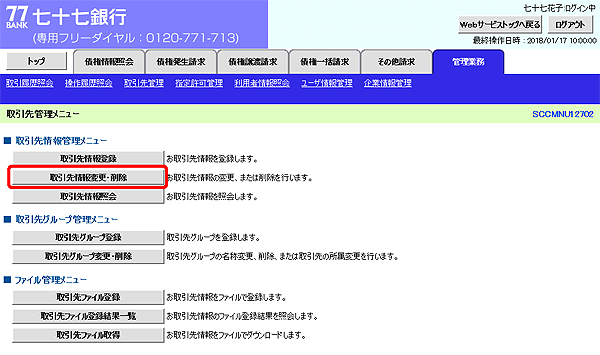 [SCCMNU12702]取引先管理メニュー