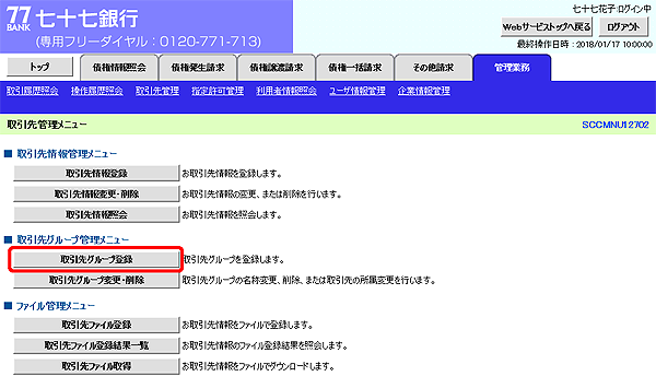 [SCCMNU12702]取引先管理メニュー