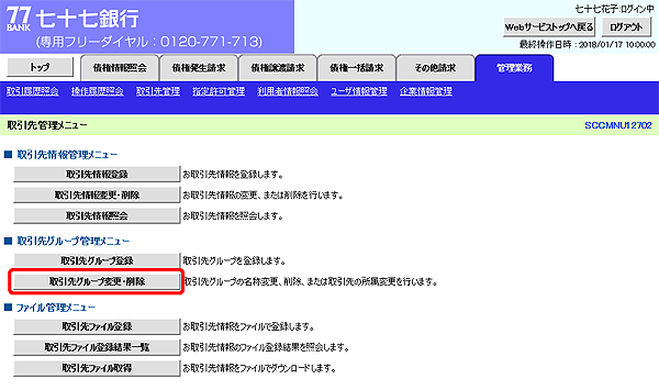 [SCCMNU12702]取引先管理メニュー