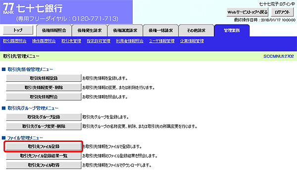 [SCCMNU12702]取引先管理メニュー