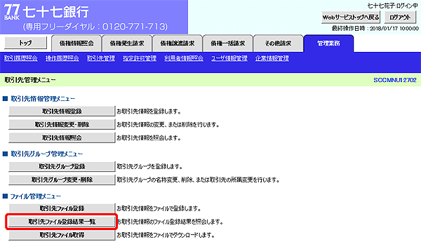 [SCCMNU12702]取引先管理メニュー