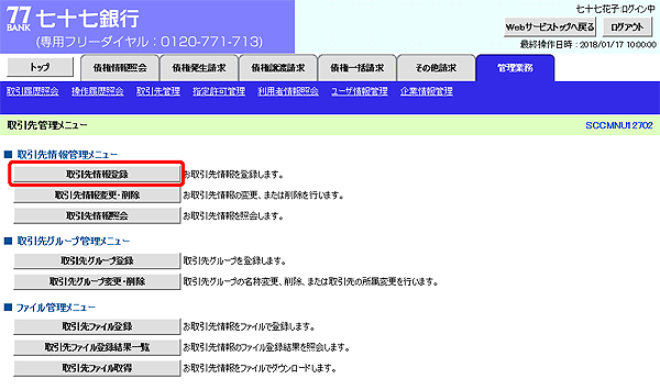 [SCCMNU12702]取引先管理メニュー